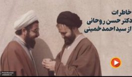 روایت حسن روحانی از مخالفت امام خمینی با مرتبط کردن سازمان اطلاعاتی با رهبری و بیت ایشان